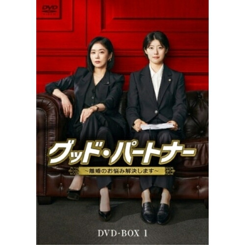 【取寄商品】DVD / 海外TVドラマ / グッド・パートナー～離婚のお悩み解決します～ DVD-BOX1 / HPBR-3101