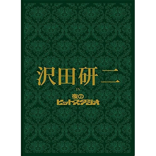 DVD / 沢田研二 / 沢田研二 in 夜のヒットスタジオ (歌詞付) / POBD-22036｜サプライズ2