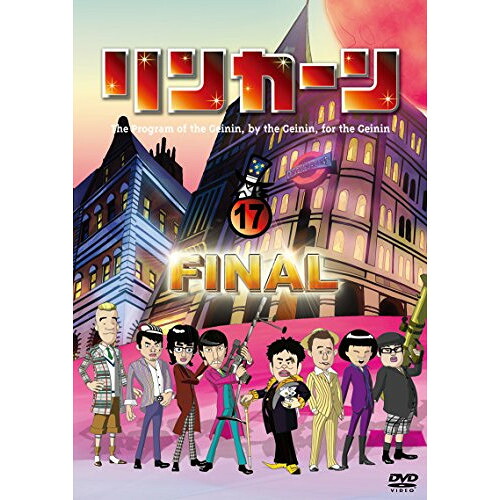 DVD / 趣味教養 / リンカーンDVD 17 FINAL / YRBN-90848 4,456円