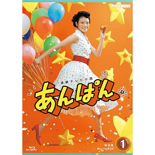 【取寄商品】BD / 国内TVドラマ / 連続テレビ小説 あんぱん 完全版 Blu-ray BOX1(Blu-ray) / NSBX-54546|サプライズ2