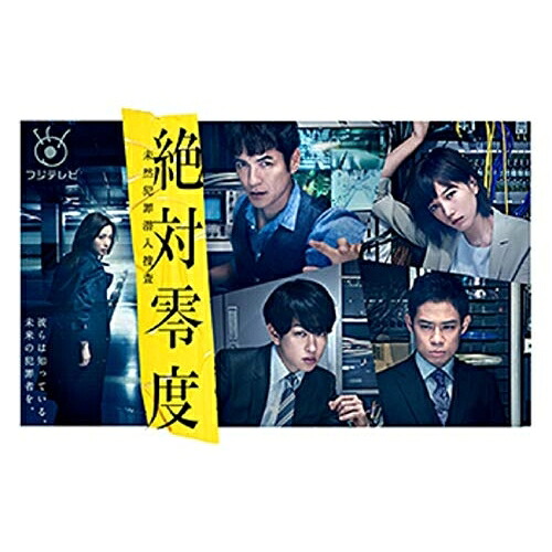 DVD / 国内TVドラマ / 絶対零度~未然犯罪潜入捜査~ DVD-BOX (本編ディスク5枚+特典ディスク1枚) / PCBC-61774|サプライズ2