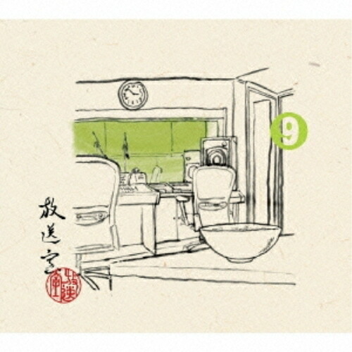 CD / 松本人志/高須光聖 / 放送室 9 2003.04.17～2003.06.19 (完全生産限定盤) / YRCN-95101