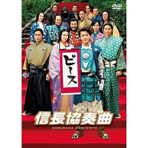 楽天市場】【送料無料】 TV版 信長協奏曲 DVD-BOX + 映画「信長協奏曲