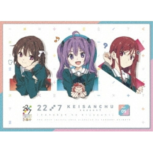 BD / 趣味教養 / 22/7 計算中 season3 5(Blu-ray) / ANSX-15375｜サプライズ2