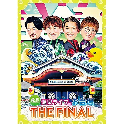 DVD / 純烈 / 純烈 温泉ライブ in お台場 THE FINAL (初回限定盤) / CRBN-103