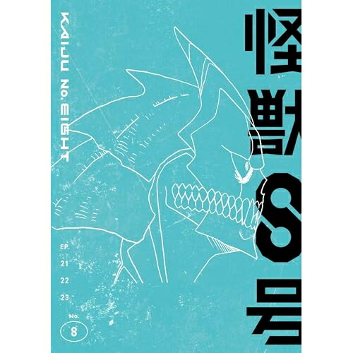 【取寄商品】DVD / TVアニメ / 怪獣8号 Vol.8 / TDV-35131D