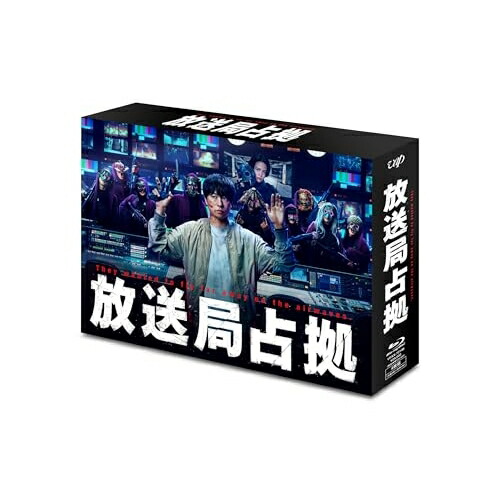 BD / 国内TVドラマ / 放送局占拠 Blu-ray BOX(Blu-ray) (本編ディスク3枚+特典ディスク1枚) / VPXX-72148