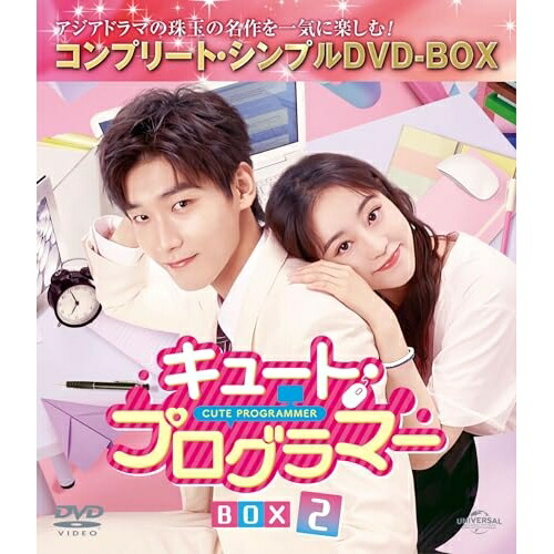 DVD / 海外TVドラマ / キュート・プログラマー BOX2(コンプリート・シンプルDVD-BOX) (期間限定生産版) / GNBF-10174