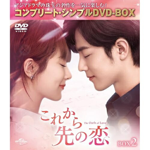 DVD / 海外TVドラマ / これから先の恋 BOX2(コンプリート・シンプルDVD‐BOX) (期間限定生産版) / GNBF-10191