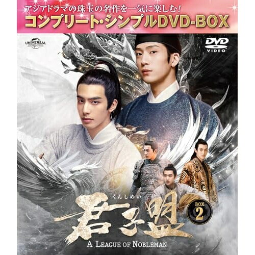 DVD / 海外TVドラマ / 君子盟 BOX2(コンプリート・シンプルDVD-BOX) (期間限定生産版) / GNBF-10225