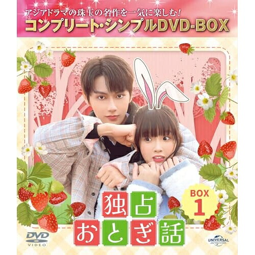 DVD / 海外TVドラマ / 独占おとぎ話 BOX1(コンプリート・シンプルDVD-BOX) (期間限定生産版) / GNBF-10229