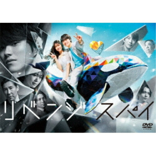 【取寄商品】DVD / 国内TVドラマ / リベンジ・スパイ DVD-BOX (本編ディスク3枚+特典ディスク1枚) / TCED-8370
