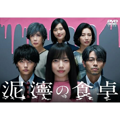 【取寄商品】DVD / 国内TVドラマ / 泥濘の食卓 DVD BOX / HPBR-2791