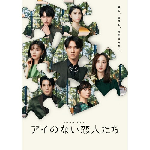 【取寄商品】BD / 国内TVドラマ / アイのない恋人たち Blu-ray BOX(Blu-ray) / HPXR-2545