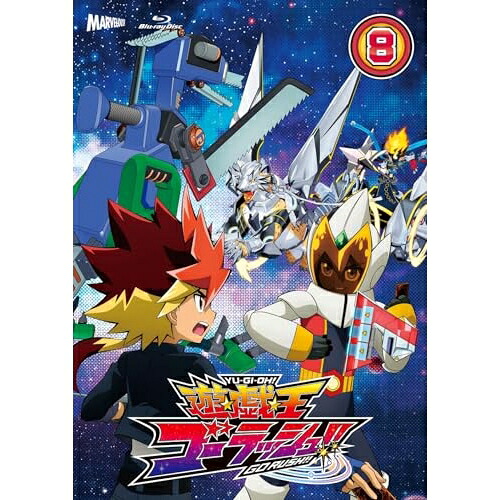 【取寄商品】BD / TVアニメ / 遊☆戯☆王ゴーラッシュ!! DUEL-8(Blu-ray) / MJHX-2032