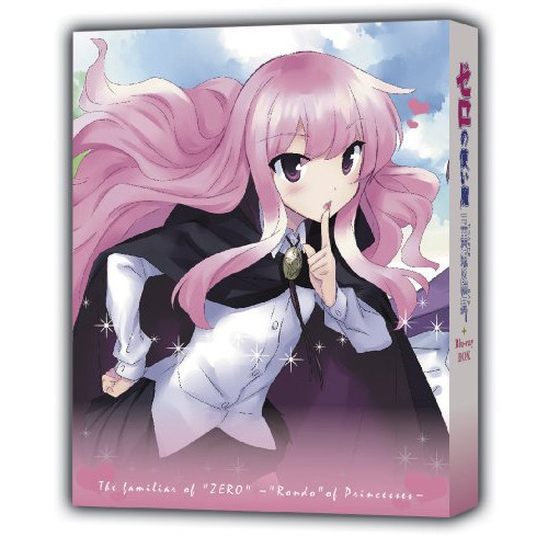 BD / TVアニメ / ゼロの使い魔~三美姫の輪舞~ Blu-ray BOX(Blu-ray) (2Blu-ray+2エンハンスドCD) / ZMAZ-7452|サプライズ2