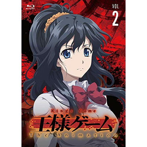 BD / TVアニメ / 王様ゲーム The Animation Vol.2(Blu-ray) / ASBD-1200