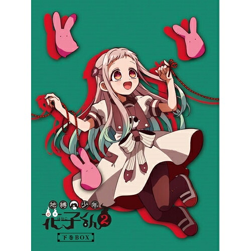 DVD / TVアニメ / 地縛少年花子くん2 下巻 DVD-BOX / PCBP-55612