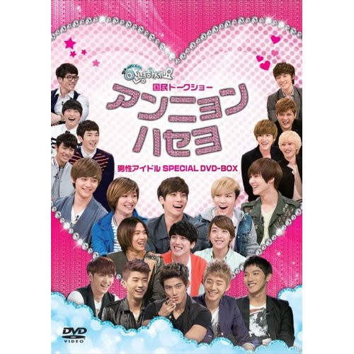 DVD / 趣味教養 (海外) / 国民トークショー アンニョンハセヨ -男性アイドルSPECIAL・DVD-BOX- / VIBF-5471