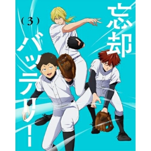 BD / TVアニメ / 忘却バッテリー 第3巻(Blu-ray) / ZMXZ-17463