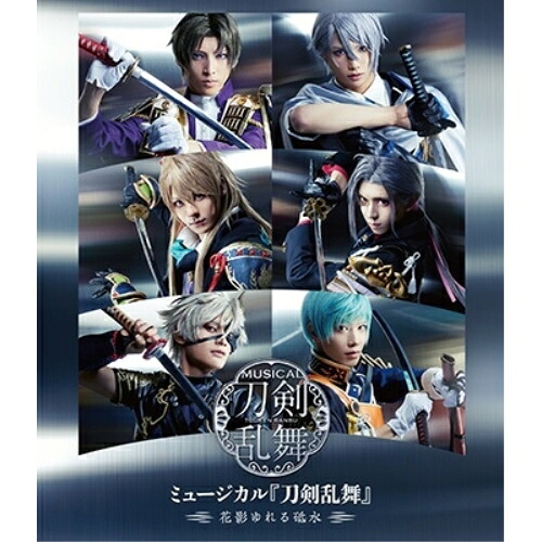 BD / 趣味教養 / ミュージカル『刀剣乱舞』 ～花影ゆれる砥水～(Blu-ray) / EMPB-5024