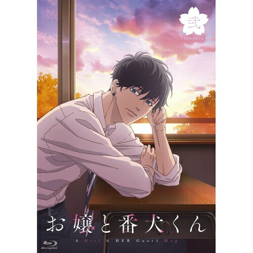BD / TVアニメ / お嬢と番犬くん 弐(Blu-ray) / PCXP-51052｜サプライズ2