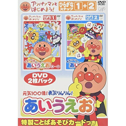 DVD / キッズ / アンパンマンとはじめよう! ひらがな編 元気100倍!勇気りんりん!あいうえお (カラー解説封入) / VPBE-15343
