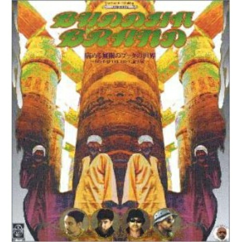 楽天市場】Buddha Brand ブッタ ブランド / 人間発電所 【Copy Control