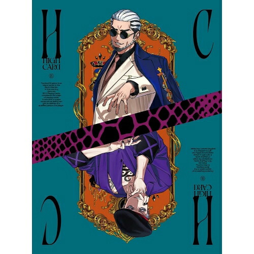 BD / TVアニメ / HIGH CARD Vol.5(Blu-ray) / ZMXZ-17291