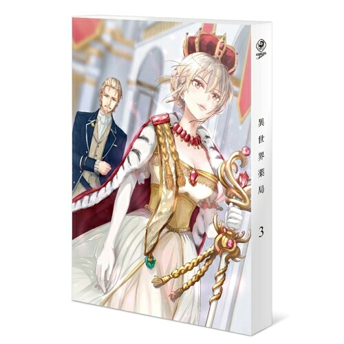 DVD / TVアニメ / 異世界薬局 第3巻 / KABA-11233｜サプライズ2
