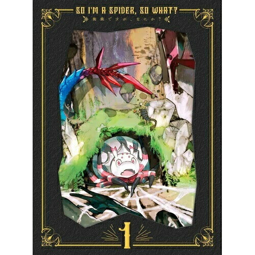 DVD / TVアニメ / 蜘蛛ですが、なにか? DVD BOX 第1巻 / KABA-10961