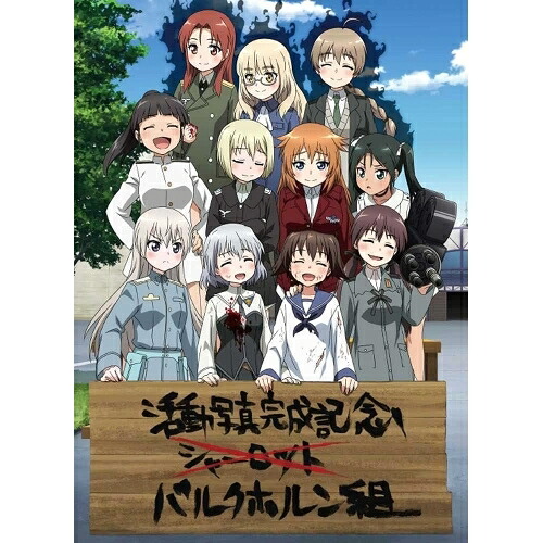 BD / TVアニメ / ワールドウィッチーズ発進しますっ! 上巻(Blu-ray) (通常版) / KAXA-8091