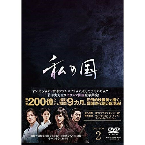 DVD / 海外TVドラマ / 私の国 DVD-BOX2 / PCBP-62319