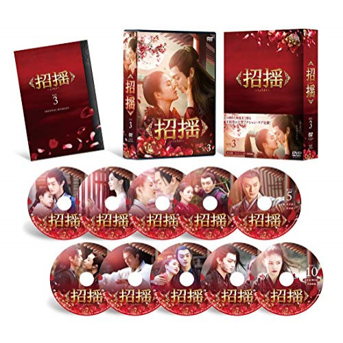 DVD / 海外TVドラマ / 招揺 DVD-BOX3 / PCBP-62325
