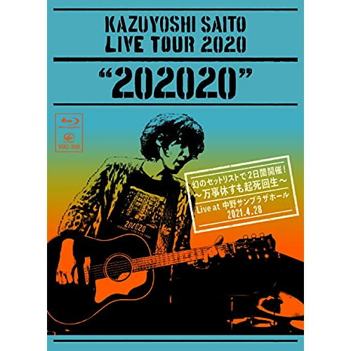 BD / 斉藤和義 / KAZUYOSHI SAITO LIVE TOUR 2020 ”202020” 幻のセットリストで2日間開催!～万事休すも起死回生～ Live at 中野サンプラザホール 2021.4.28(Blu-ray) (通常盤) / VIXL-350