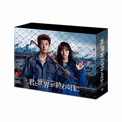 BD / 国内TVドラマ / 君と世界が終わる日に Blu-ray BOX(Blu-ray) (本編ディスク7枚+特典ディスク1枚) / VPXX-71862|サプライズ2