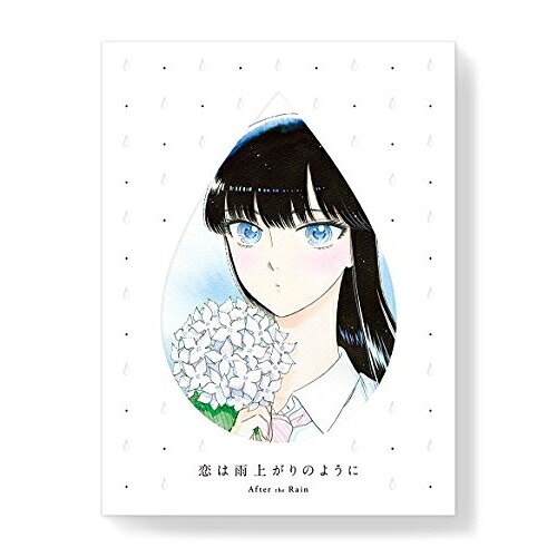 DVD / TVアニメ / 恋は雨上がりのように 上 (2DVD+CD) (完全生産限定版) / ANZB-14151|サプライズ2