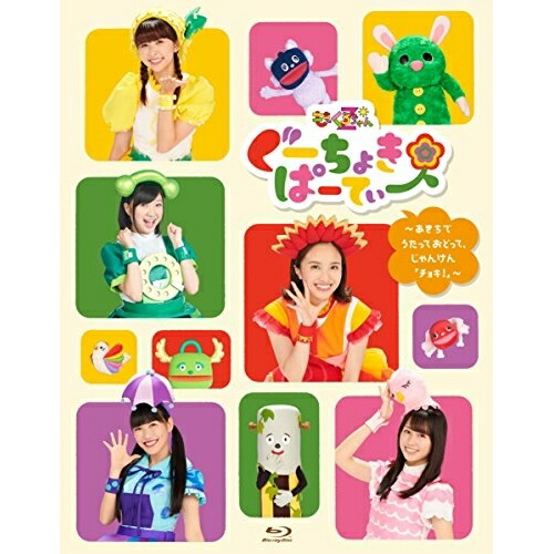 BD / キッズ / ぐーちょきぱーてぃー ～あきちでうたっておどって、じゃんけん「チョキ!」～(Blu-ray) / KIXM-329