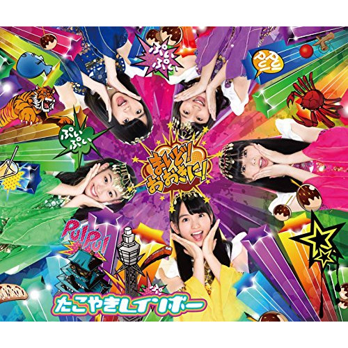 CD / たこやきレインボー / まいど!おおきに! (2CD+Blu-ray) (ライナーノーツ) (TYPE-C) / AVCD-93536