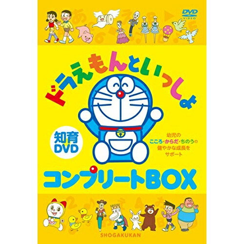 DVD / キッズ / ドラえもんといっしょ コンプリートBOX / PCBE-63426｜サプライズ2