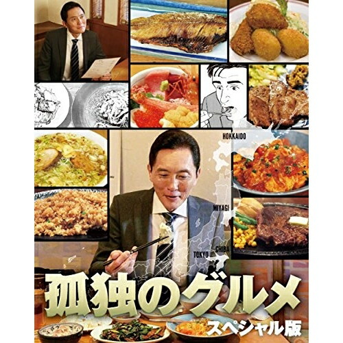 BD / 国内TVドラマ / 孤独のグルメ スペシャル版 Blu-ray BOX(Blu-ray) / PCXE-50720