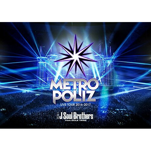 DVD / 三代目 J Soul Brothers from EXILE TRIBE / 三代目 J Soul Brothers LIVE TOUR 2016-2017 ”METROPOLIZ” (初回生産限定版) / RZBD-86435