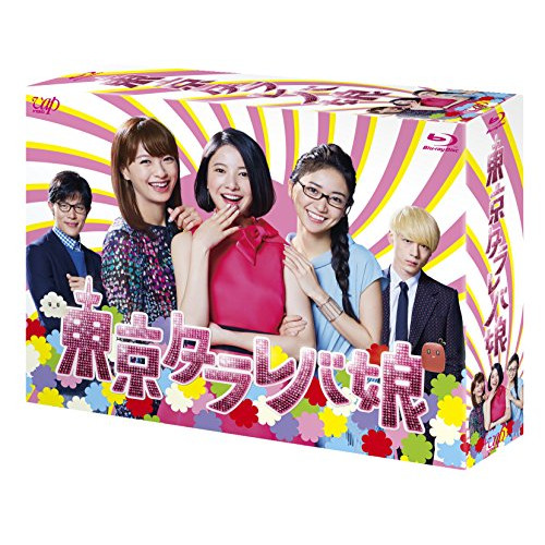 BD / 国内TVドラマ / 東京タラレバ娘 Blu-ray BOX(Blu-ray) (本編ディスク5枚+特典ディスク1枚) / VPXX-71519｜サプライズ2