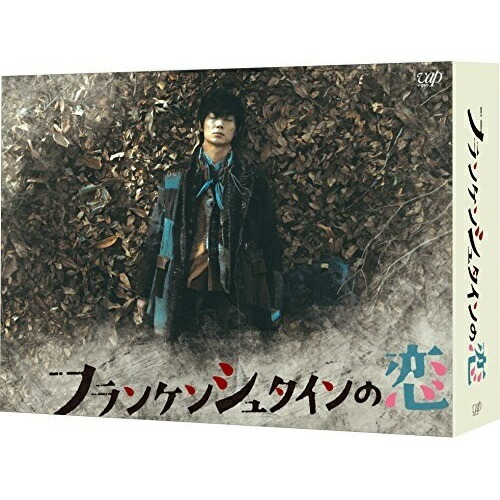 BD / 国内TVドラマ / フランケンシュタインの恋 Blu-ray BOX(Blu-ray) (本編ディスク5枚+特典ディスク1枚) / VPXX-71534
