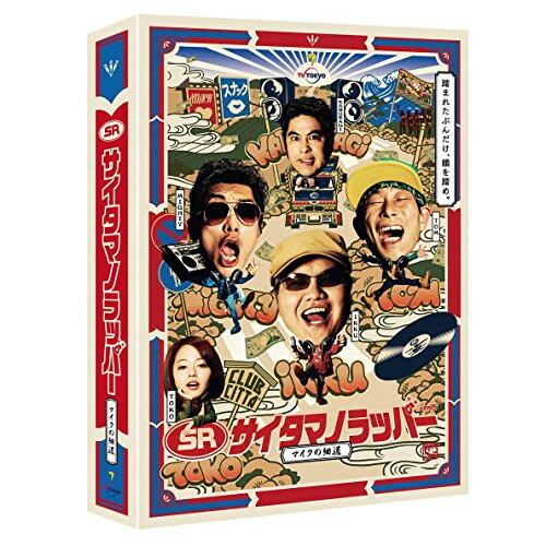 BD / 国内TVドラマ / SR サイタマノラッパー~マイクの細道~ Blu-ray BOX(Blu-ray) (本編Blu-ray3枚+特典Blu-ray1枚+CD) / VPXX-75943|サプライズ2