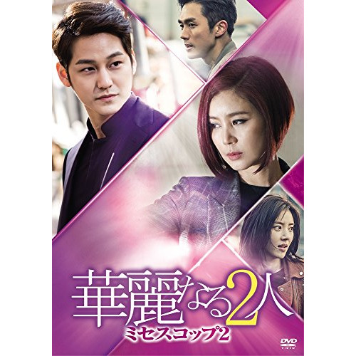 DVD / 海外TVドラマ / 華麗なる2人-ミセスコップ2- DVD-BOX II / ZMSY-11092