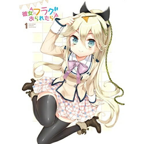 DVD / TVアニメ / 彼女がフラグをおられたら 1 (DVD+CD) (初回生産限定版) / VTZF-57
