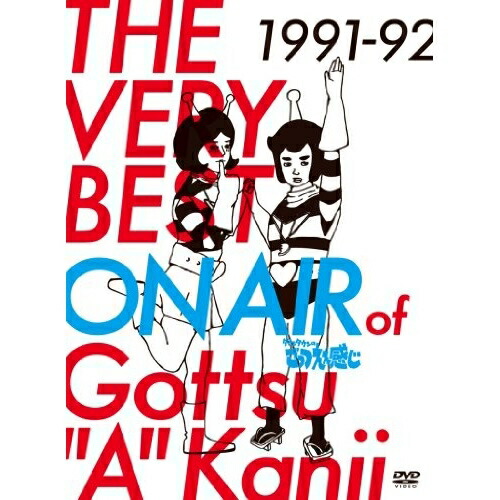 DVD / 趣味教養 / THE VERY BEST ON AIR of ダウンタウンのごっつええ感じ 1991-92 / YRBN-90735