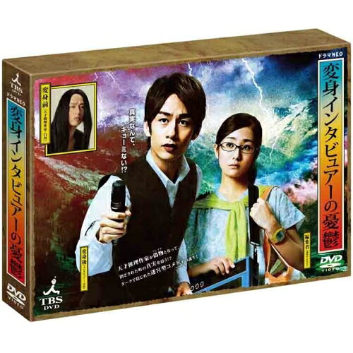 DVD / 国内TVドラマ / 変身インタビュアーの憂鬱 / ANSB-56511｜サプライズ2