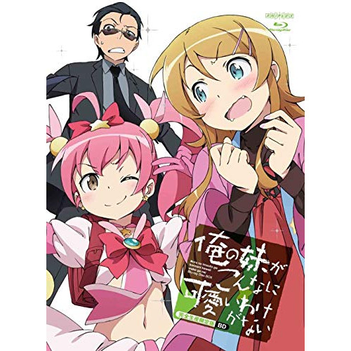 BD / TVアニメ / 俺の妹がこんなに可愛いわけがない Blu-ray Disc BOX(Blu-ray) (完全生産限定版) / ANZX-3831｜サプライズ2